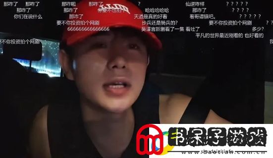 童锦程赚钱后太膨胀