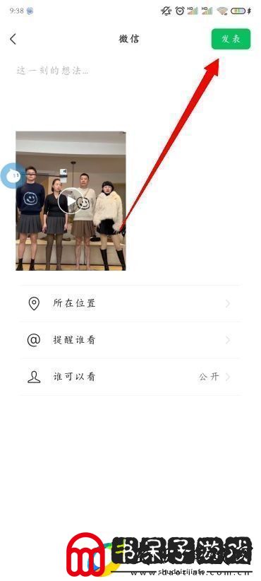 微信朋友圈怎么发视频号