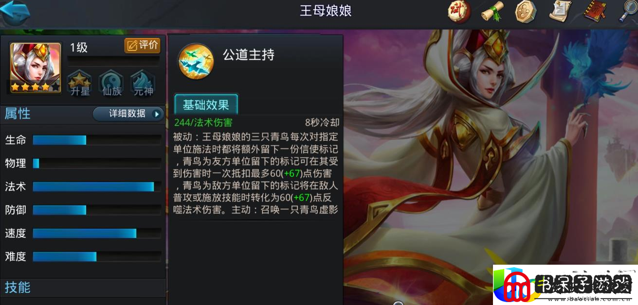乱斗西游2王母娘娘技艺是甚么