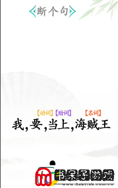 汉字找茬王断句怎么过