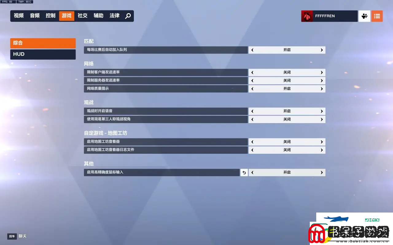 守望先锋高帧率画面怎么设置