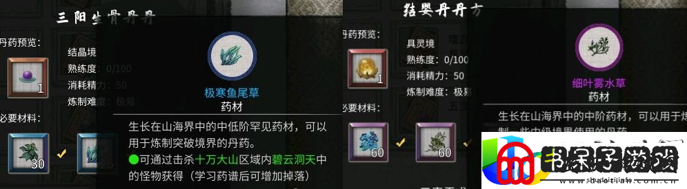 鬼谷八荒炼丹配方大全