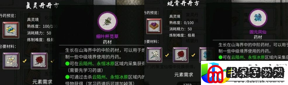 鬼谷八荒炼丹配方大全