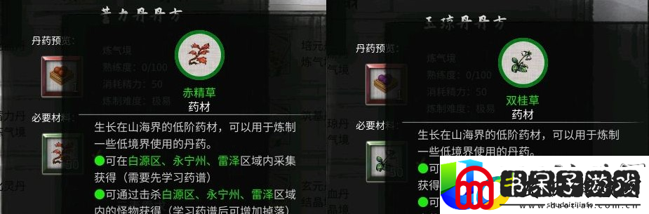 鬼谷八荒炼丹配方大全