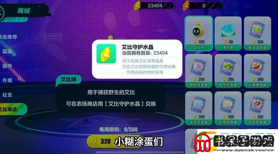 蛋仔派对防偷菜技巧