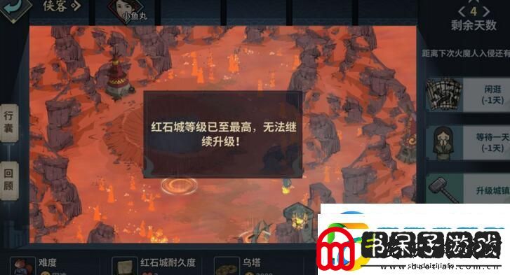 汉家江湖血战红石城怎么通关血战红石城困难难度通关攻略