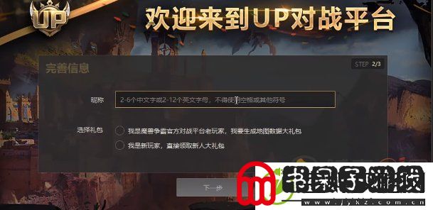 up对战平台怎么转移数据