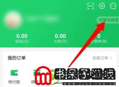 美菜商城如何切换成商家