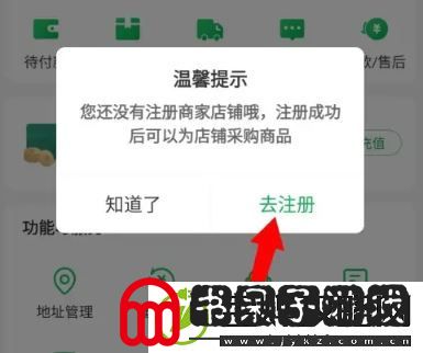 美菜商城如何切换成商家