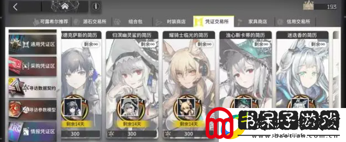 明日方舟4.5周年庆大保底商店干员兑换推荐