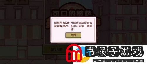 美味的披萨第三章是第几天