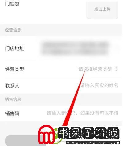 美菜商城如何切换成商家