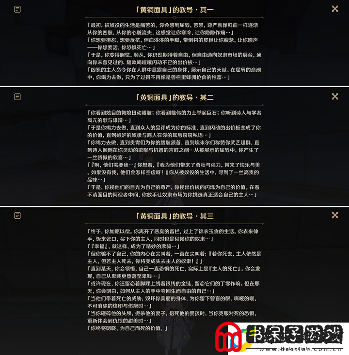 原神千壑沙地黄铜面具的教导有什么用