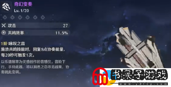 鸣潮白芷武器怎么选