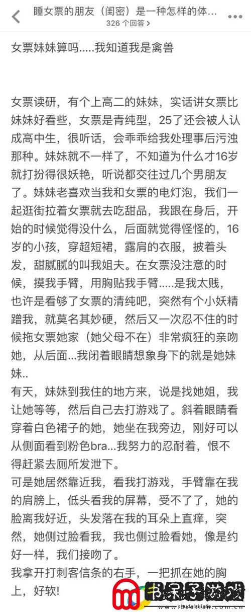 睡了女朋友的闺蜜