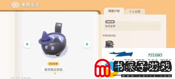心动小镇奇灵夜南瓜食谱有哪些