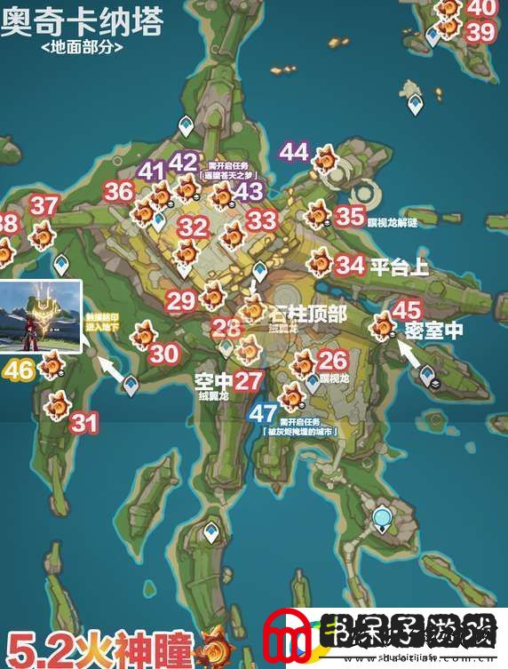 原神5.2火神瞳在哪收集