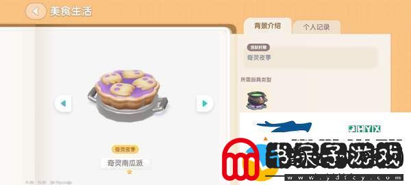 心动小镇奇灵夜南瓜食谱有哪些
