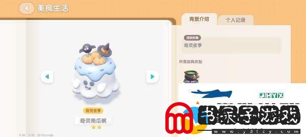 心动小镇奇灵夜南瓜食谱有哪些
