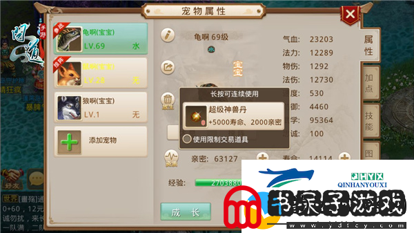 问道手游宠物亲密度怎么提升