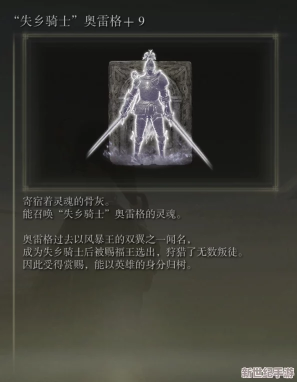 艾尔登法环中哪个骨灰角色拥有最高的生命值与防御力