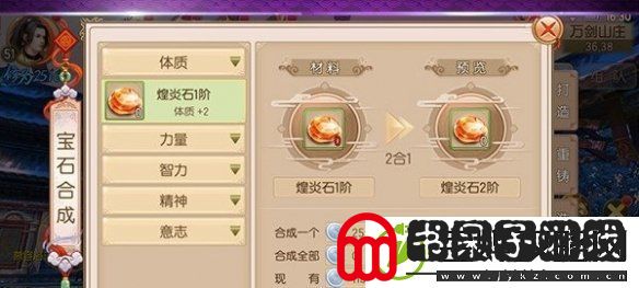 御剑情缘宝石怎么合成