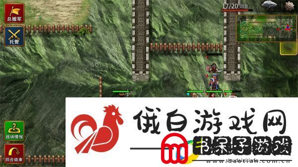 战棋三国2平民地狱攻略