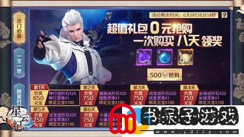 国潮仙侠手游星云纪今日全平台公测!