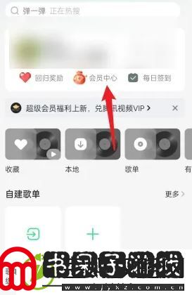 QQ音乐如何赠送好友vip