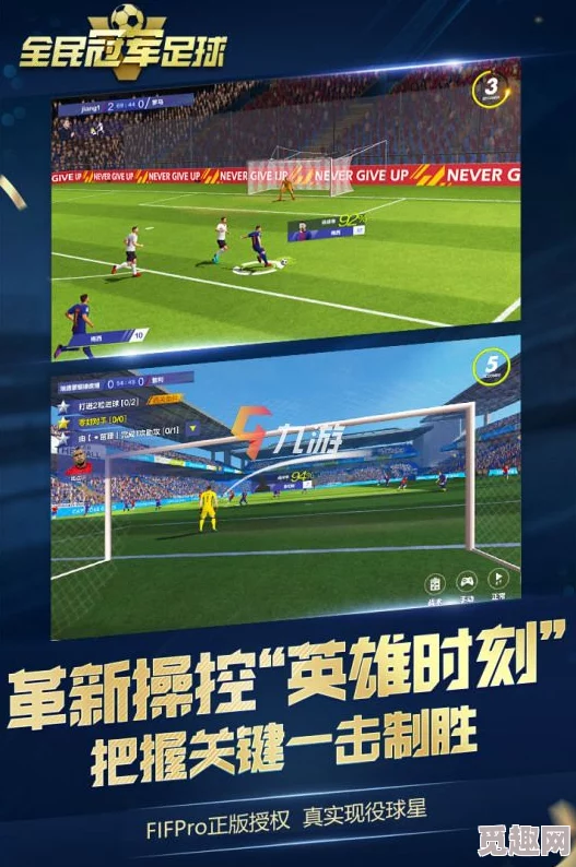 实况王者集结公测倒计时