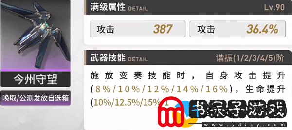 鸣潮白芷武器怎么选