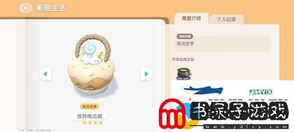心动小镇奇灵夜南瓜食谱有哪些
