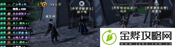 下一站江湖2夹谷酒配方获得方法