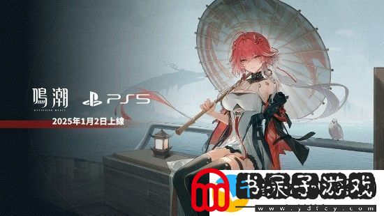 鸣潮上架PS5商店