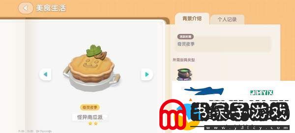 心动小镇奇灵夜南瓜食谱有哪些