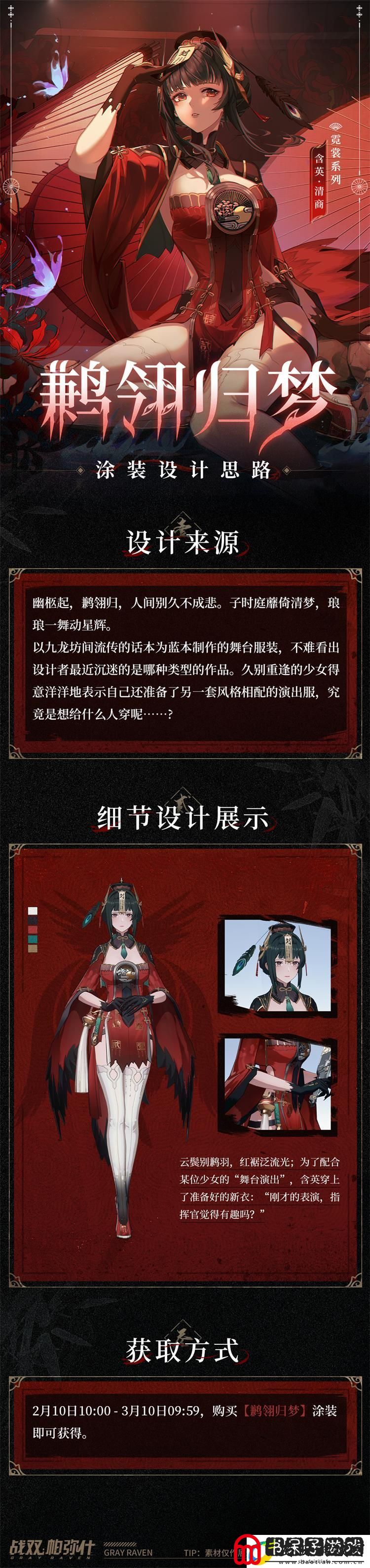 战双帕弥什含英清商鹣翎归梦服装怎么获得