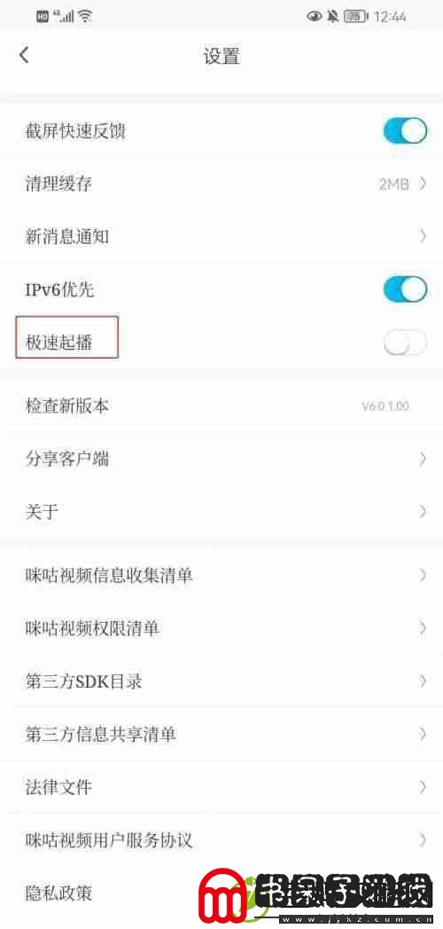 咪咕视频如何关闭极速起播