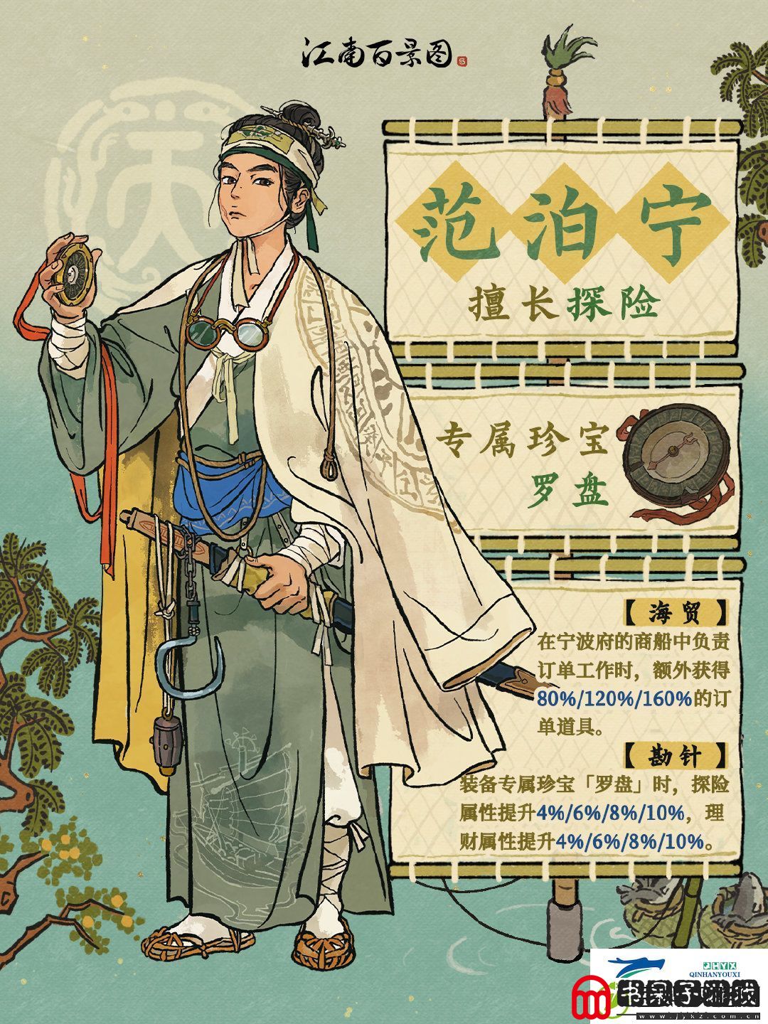 江南百景图新居民范泊宁人物介绍