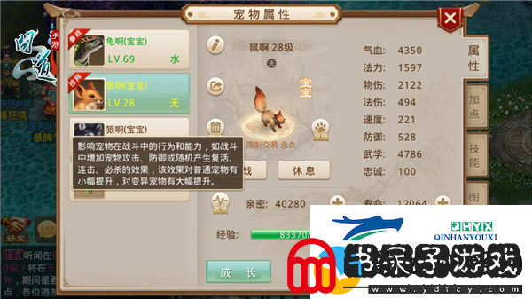 问道手游宠物亲密度怎么提升