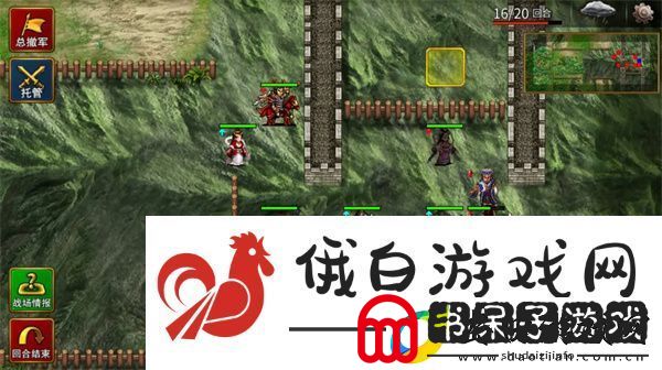 战棋三国2平民地狱攻略