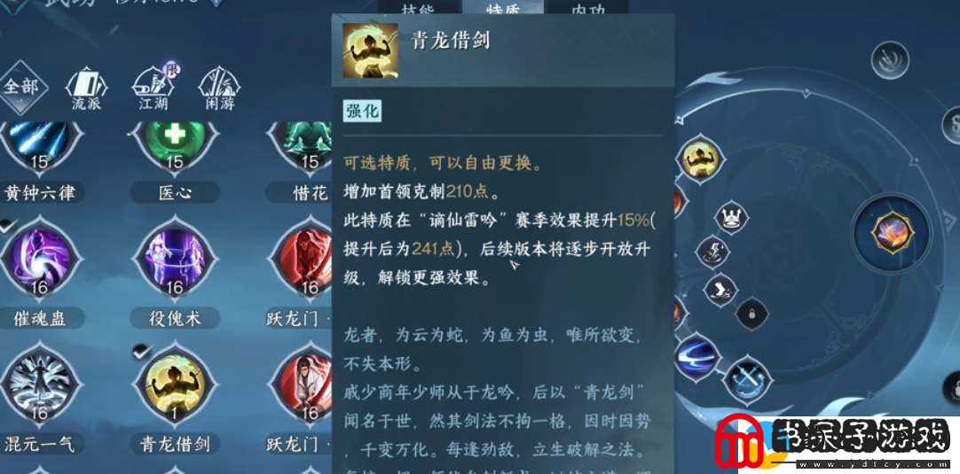 逆水寒手游青龙借剑特质介绍
