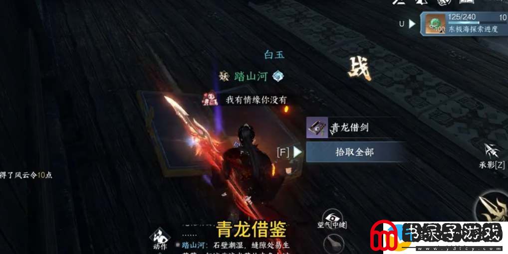 逆水寒手游青龙借剑特质介绍
