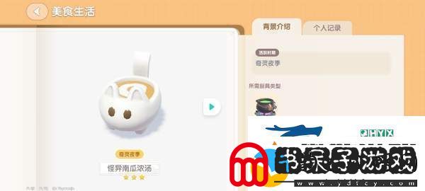 心动小镇奇灵夜南瓜食谱有哪些