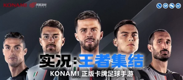 实况王者集结公测倒计时