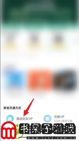 QQ音乐如何赠送好友vip