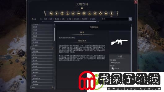 文明7军事步枪步兵作用介绍